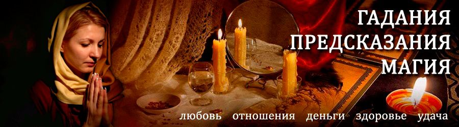 Гадалка в Гороховце — отзывы